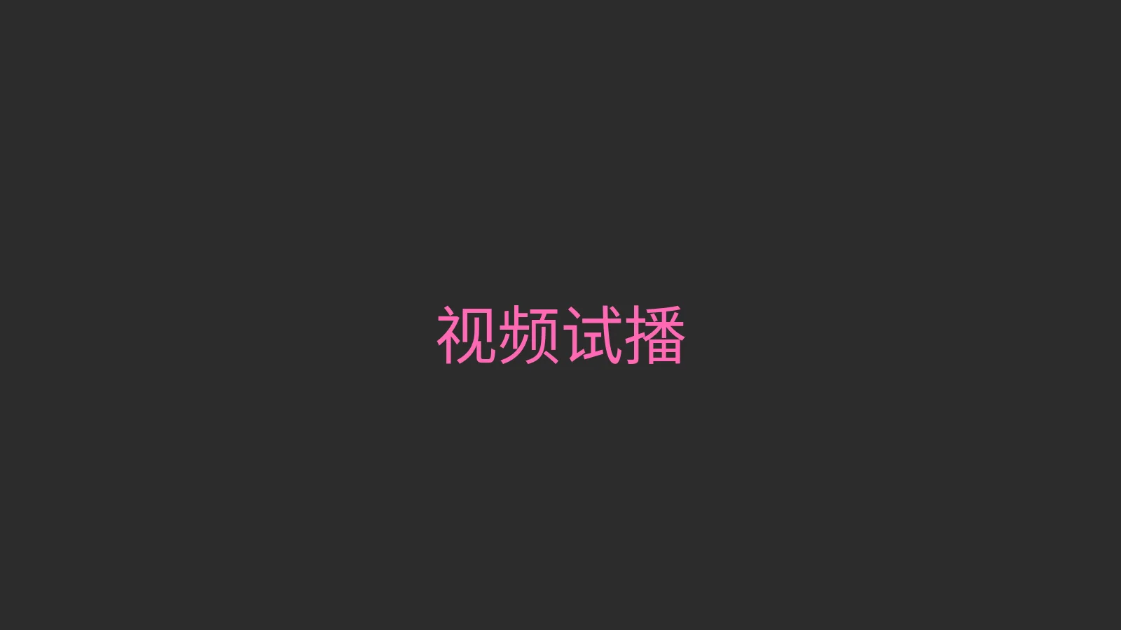 唐心vlog 视频试播 - 热门Vlog精彩片段预览
